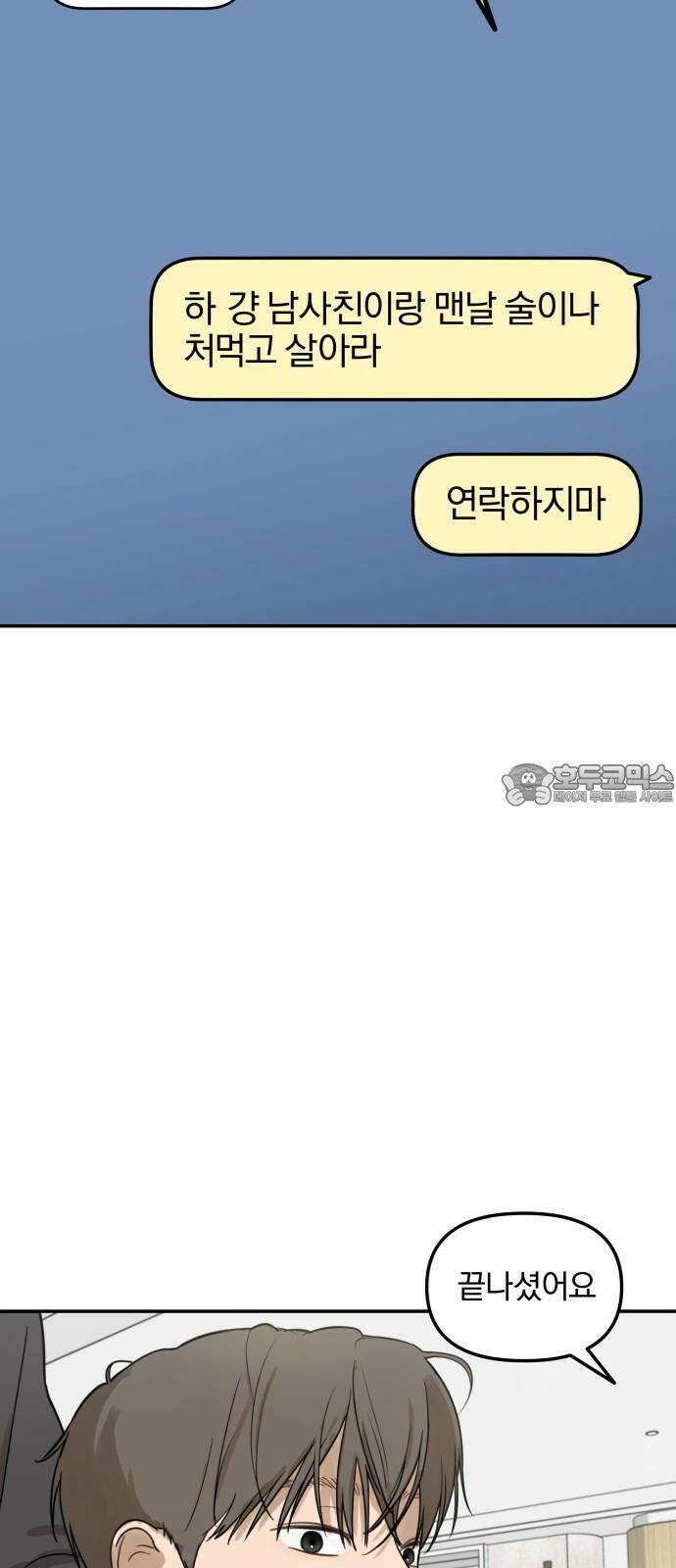 여자사람친구 [네이버] 13화 - 이상형(1) 21