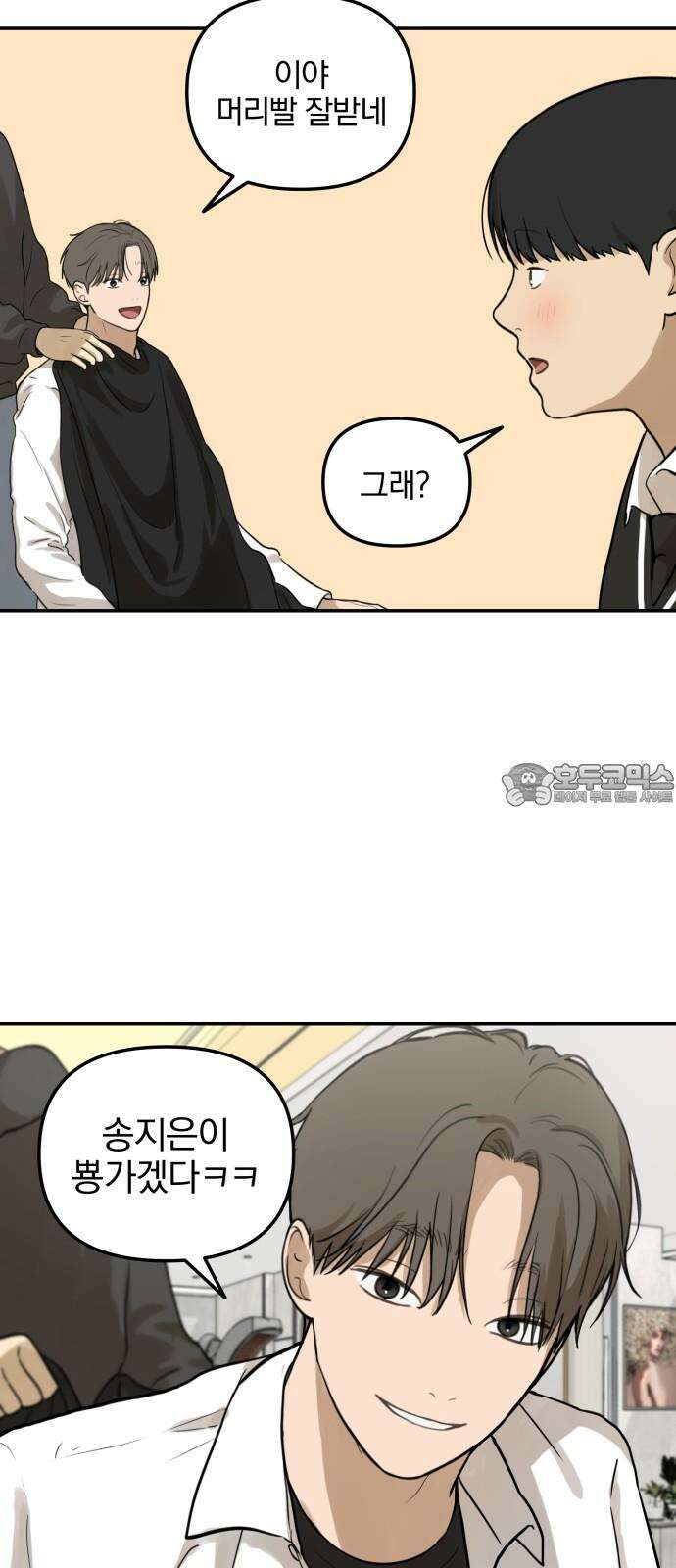 여자사람친구 [네이버] 13화 - 이상형(1) 24