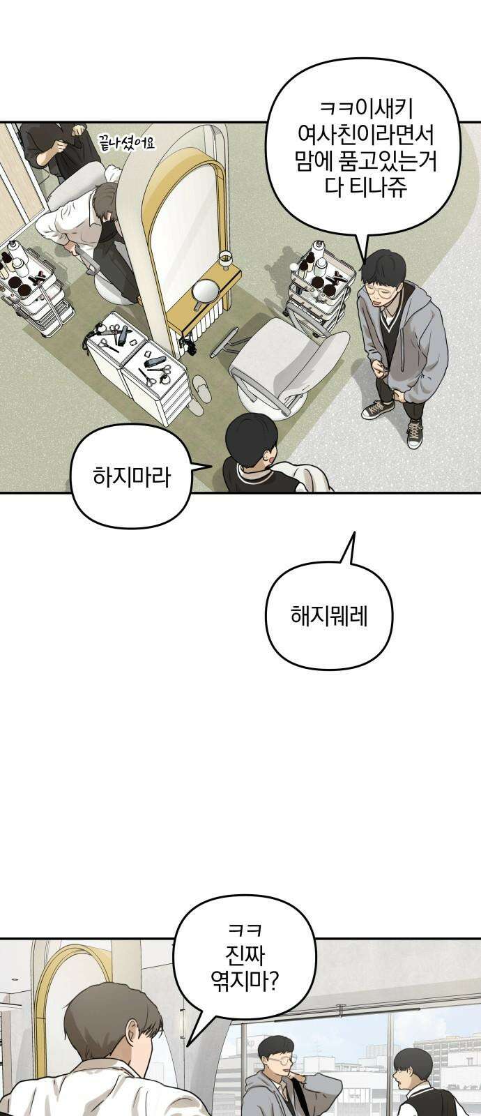 여자사람친구 [네이버] 13화 - 이상형(1) 26