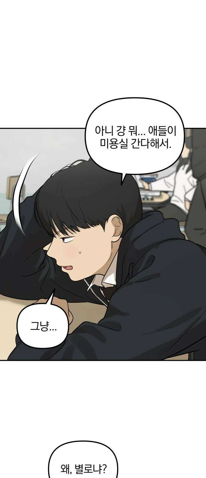 여자사람친구 [네이버] 13화 - 이상형(1) 34