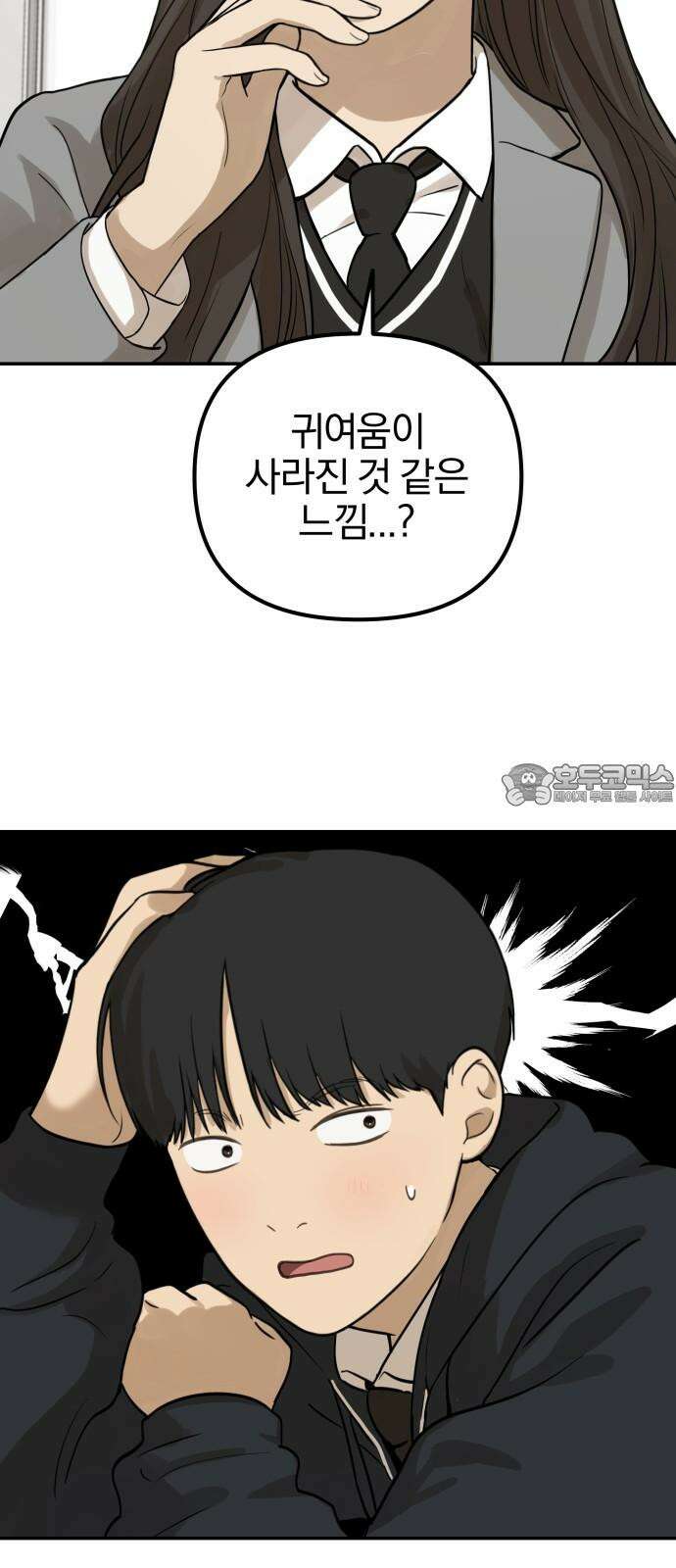 여자사람친구 [네이버] 13화 - 이상형(1) 36