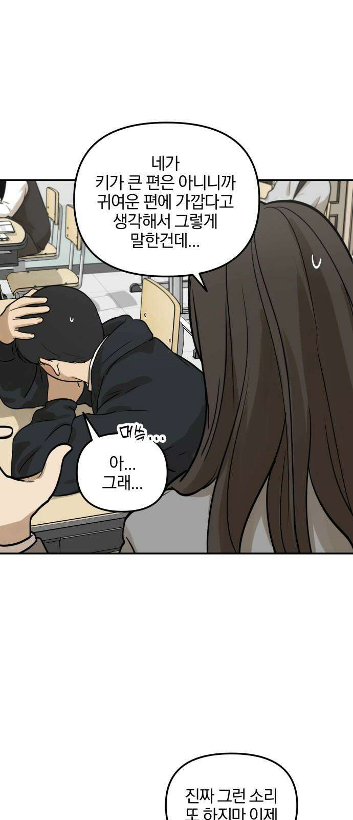 여자사람친구 [네이버] 13화 - 이상형(1) 38