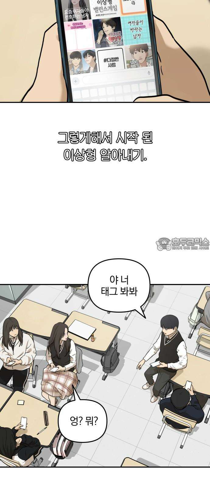여자사람친구 [네이버] 13화 - 이상형(1) 42