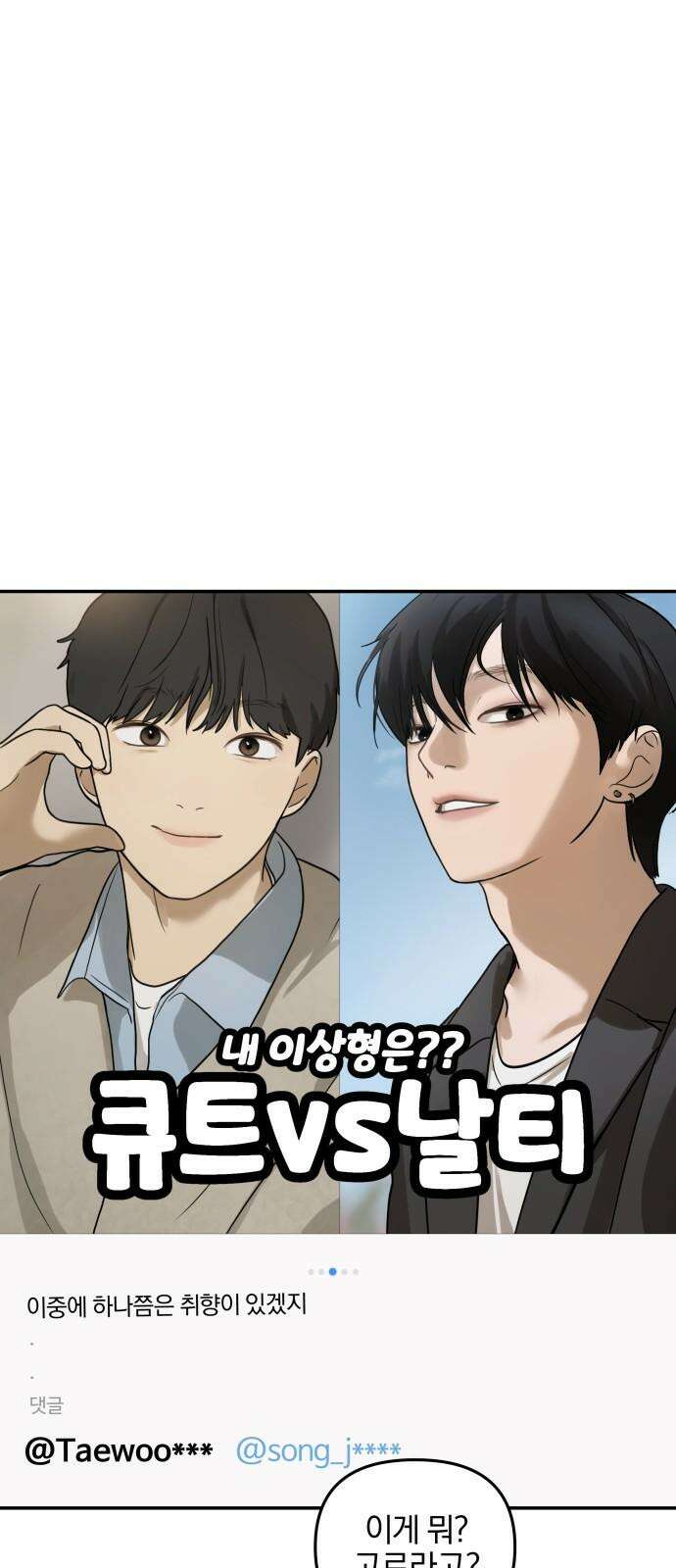 여자사람친구 [네이버] 13화 - 이상형(1) 43