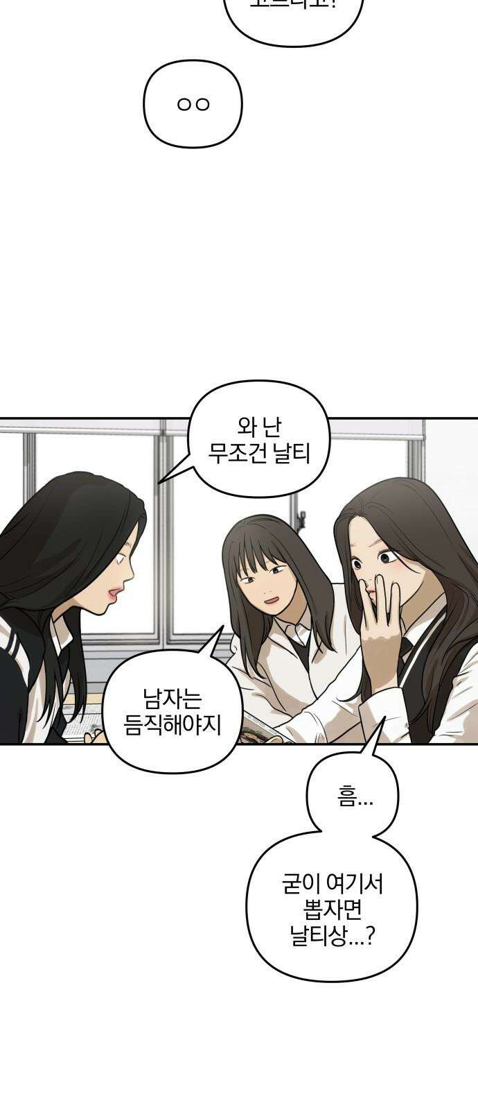 여자사람친구 [네이버] 13화 - 이상형(1) 44