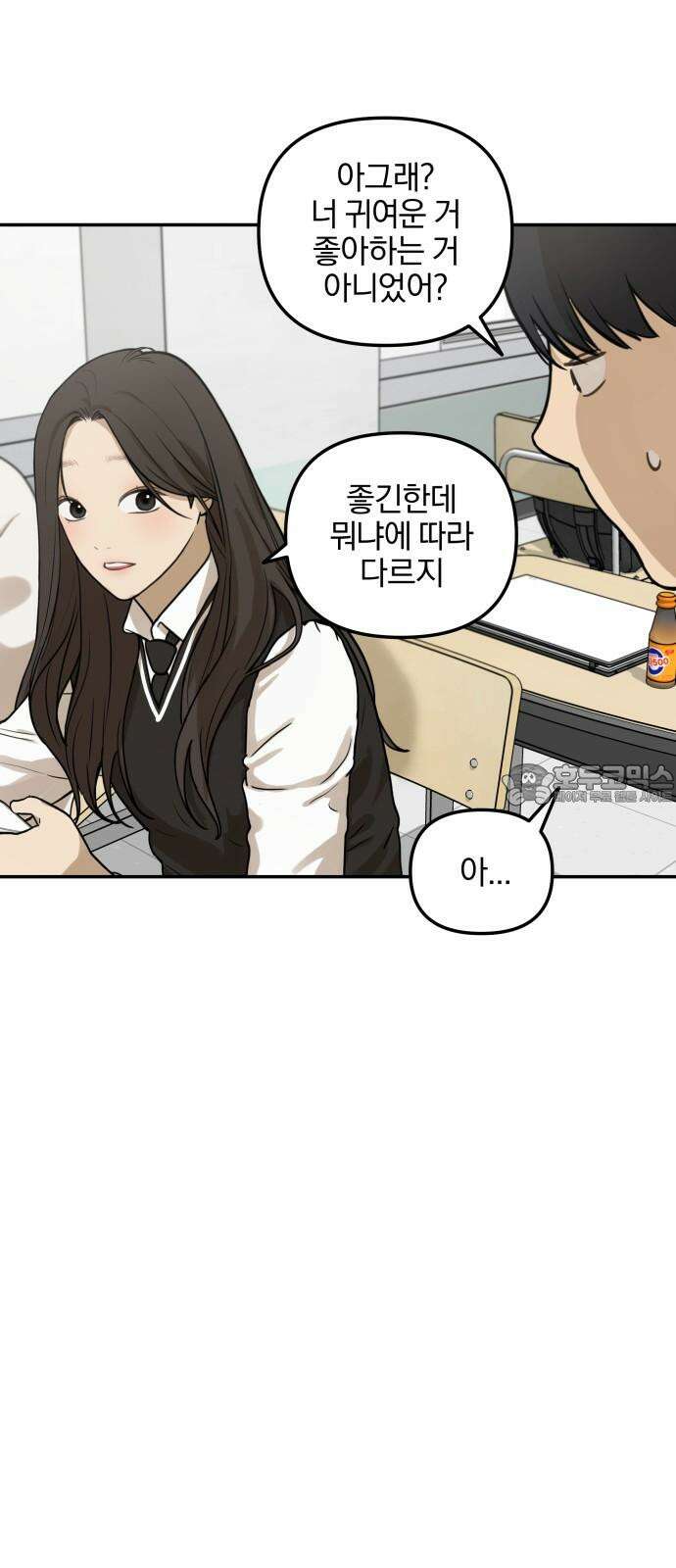 여자사람친구 [네이버] 13화 - 이상형(1) 45