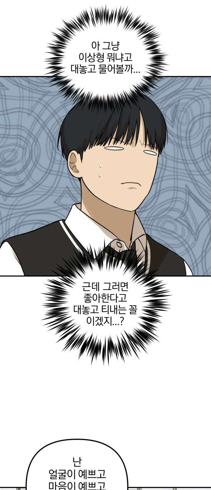 여자사람친구 [네이버] 13화 - 이상형(1) 46