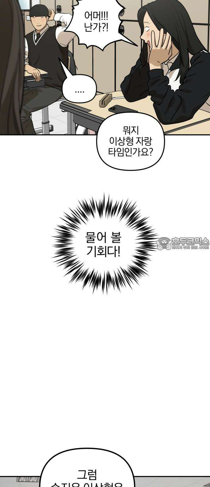 여자사람친구 [네이버] 13화 - 이상형(1) 48