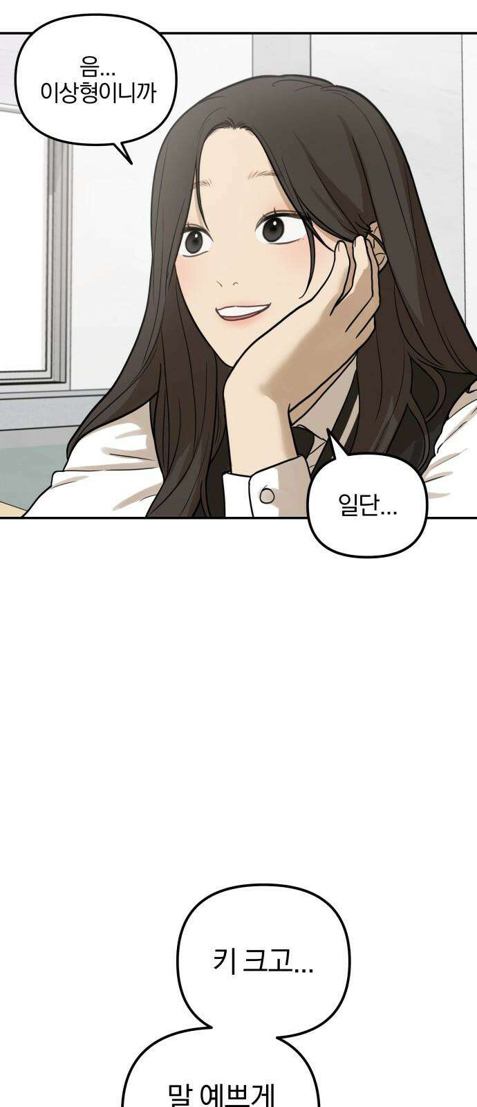 여자사람친구 [네이버] 13화 - 이상형(1) 50