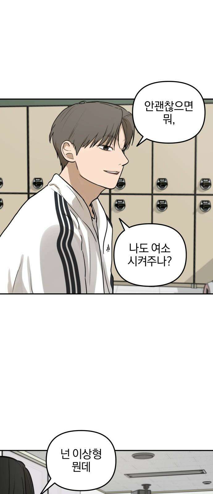 여자사람친구 [네이버] 13화 - 이상형(1) 55