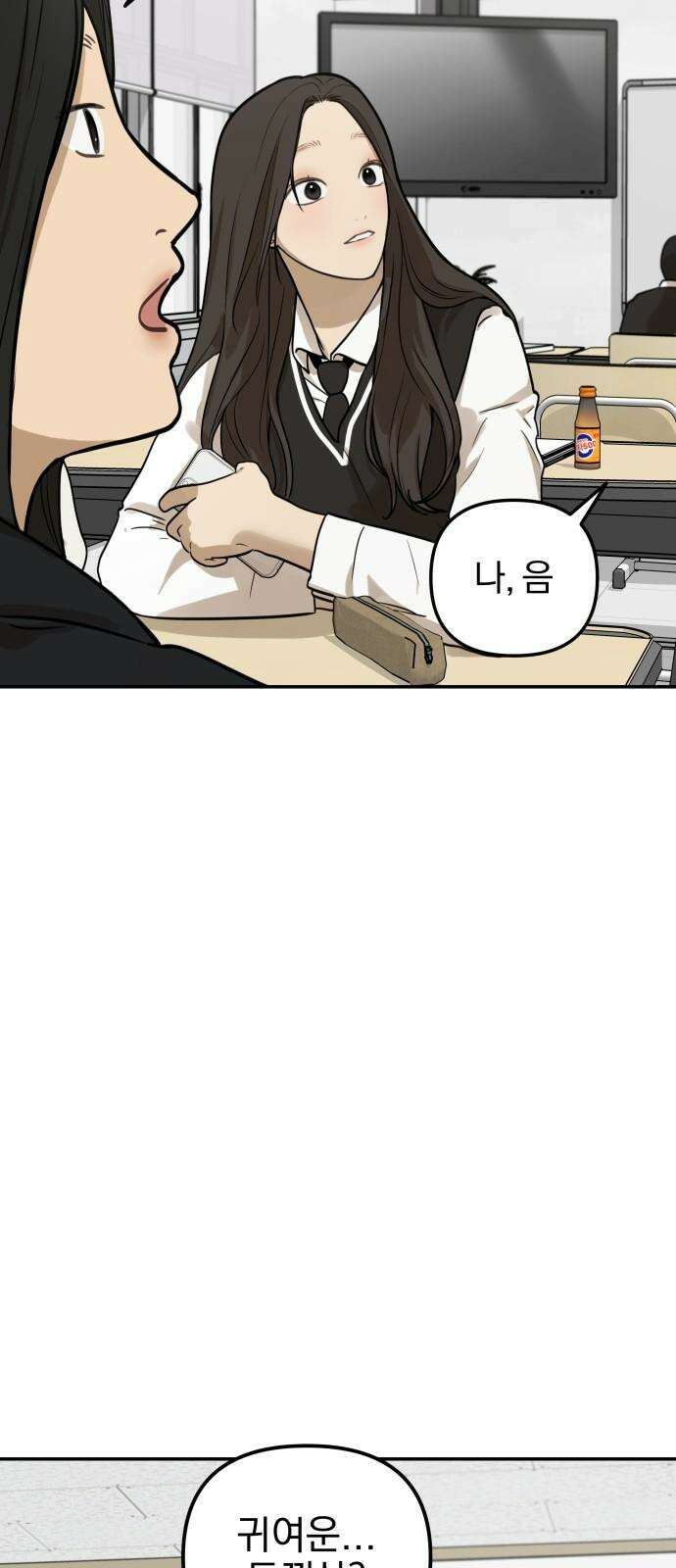 여자사람친구 [네이버] 13화 - 이상형(1) 56