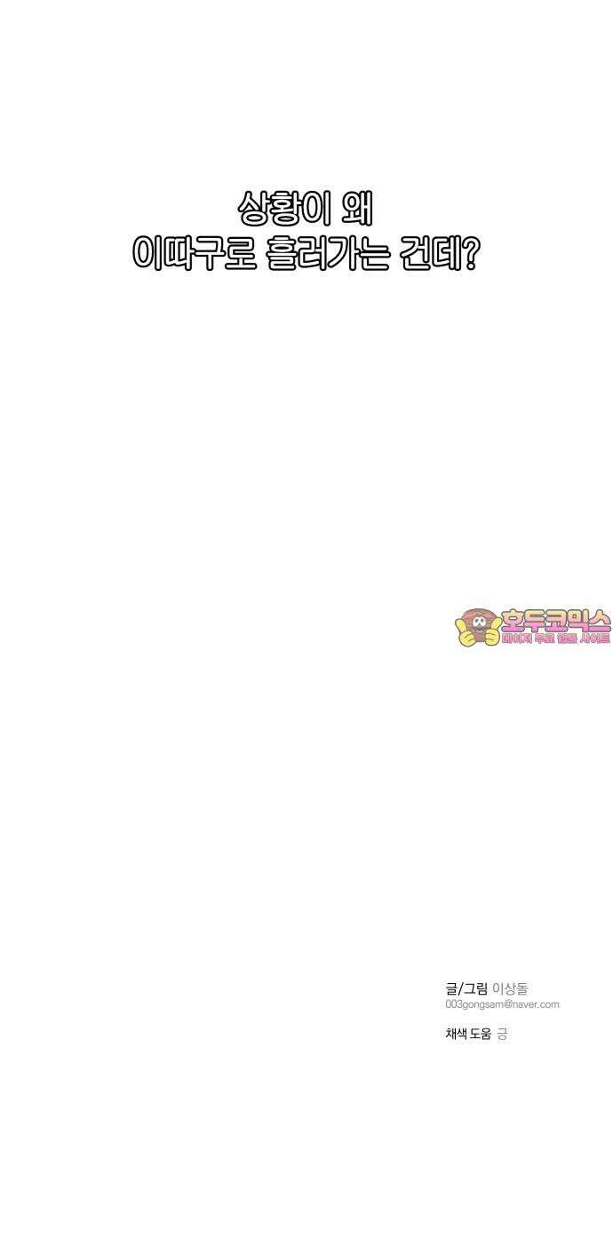 여자사람친구 [네이버] 13화 - 이상형(1) 63