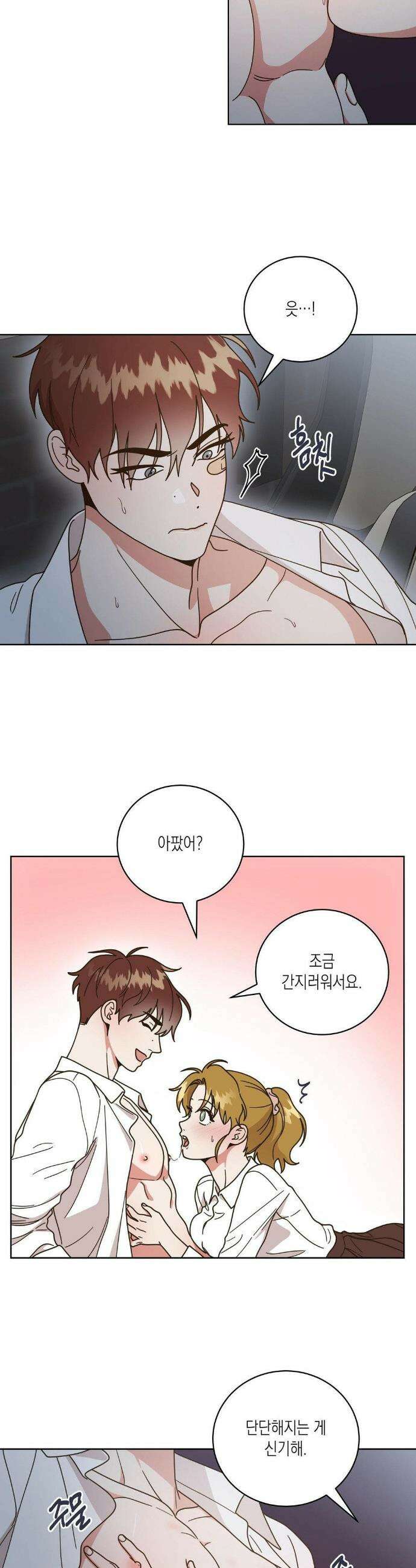 쉿! 과외 중! 23화 2