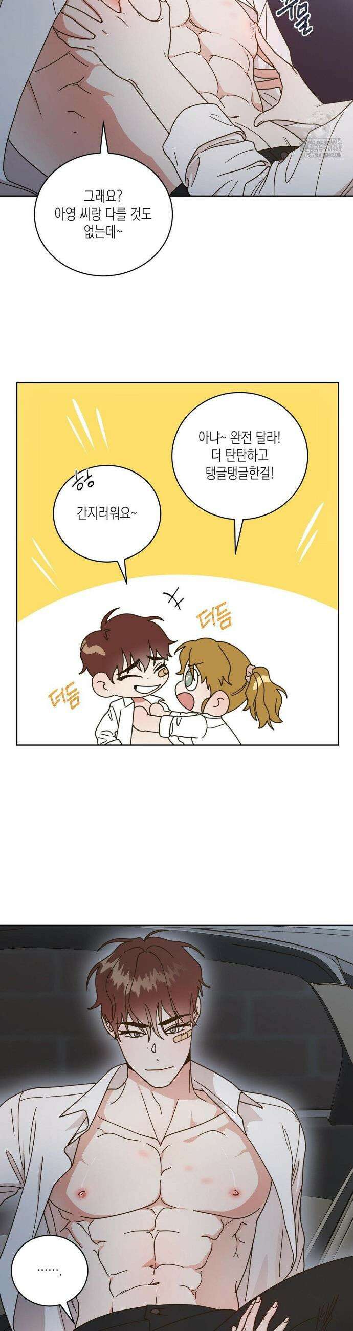 쉿! 과외 중! 23화 3