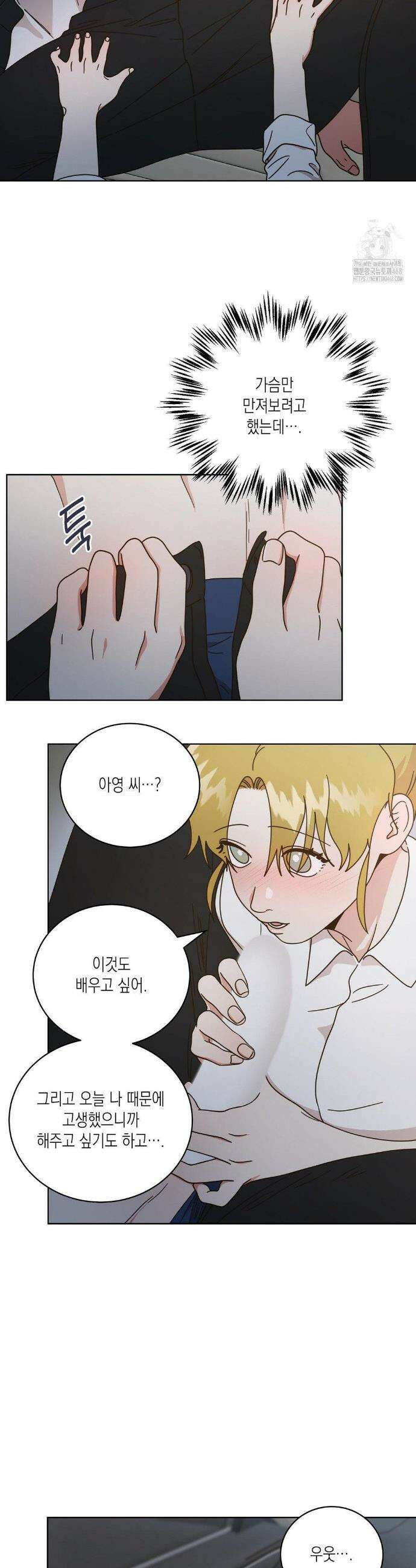 쉿! 과외 중! 23화 4