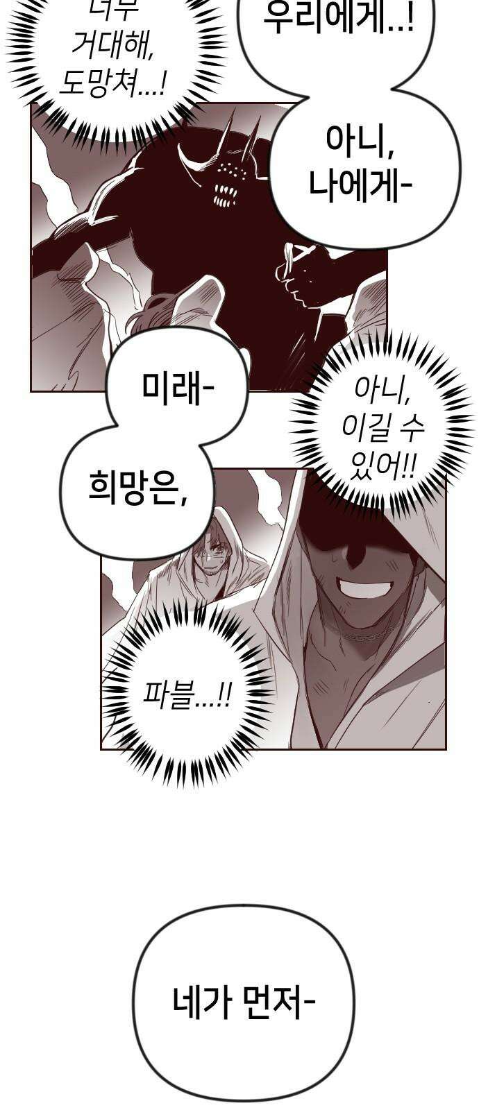 데빌샷 177화 고장난 시계 (4) 17