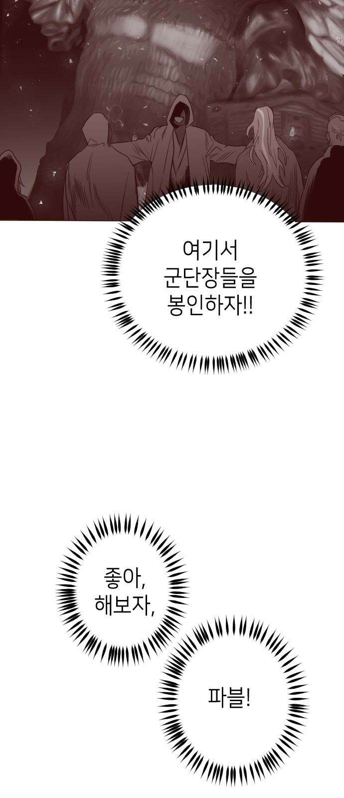 데빌샷 177화 고장난 시계 (4) 22
