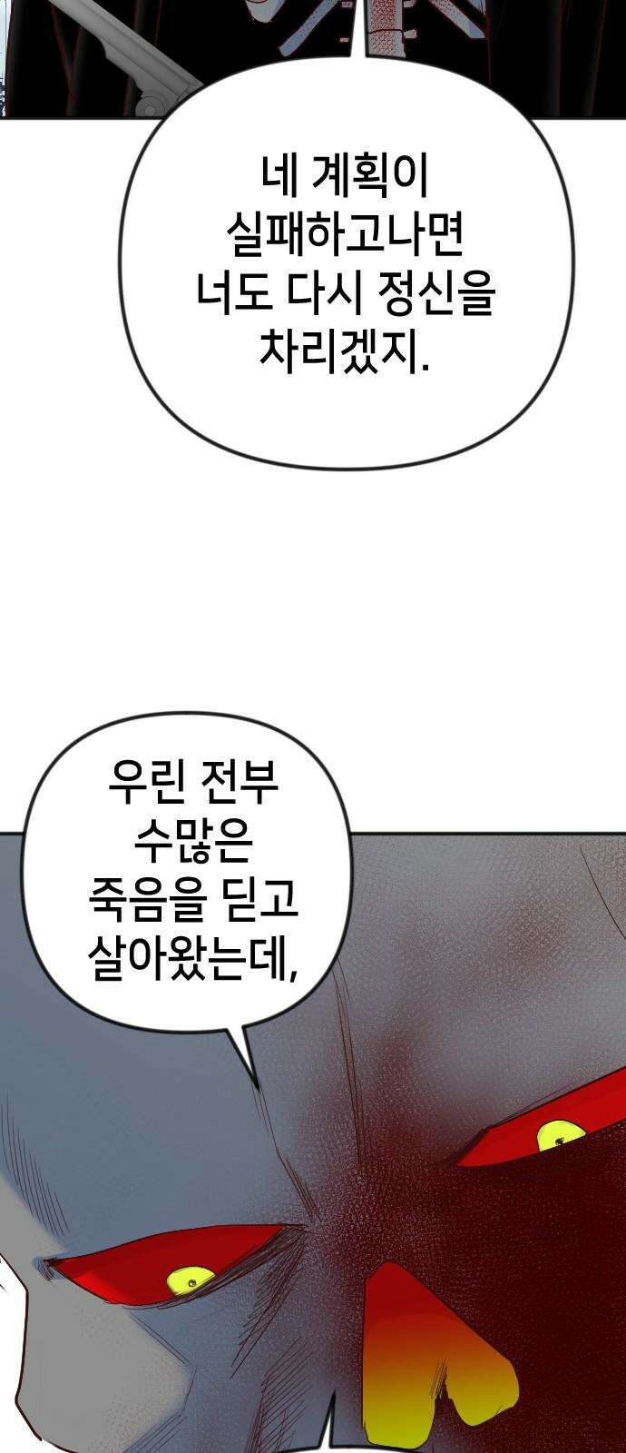 데빌샷 177화 고장난 시계 (4) 26