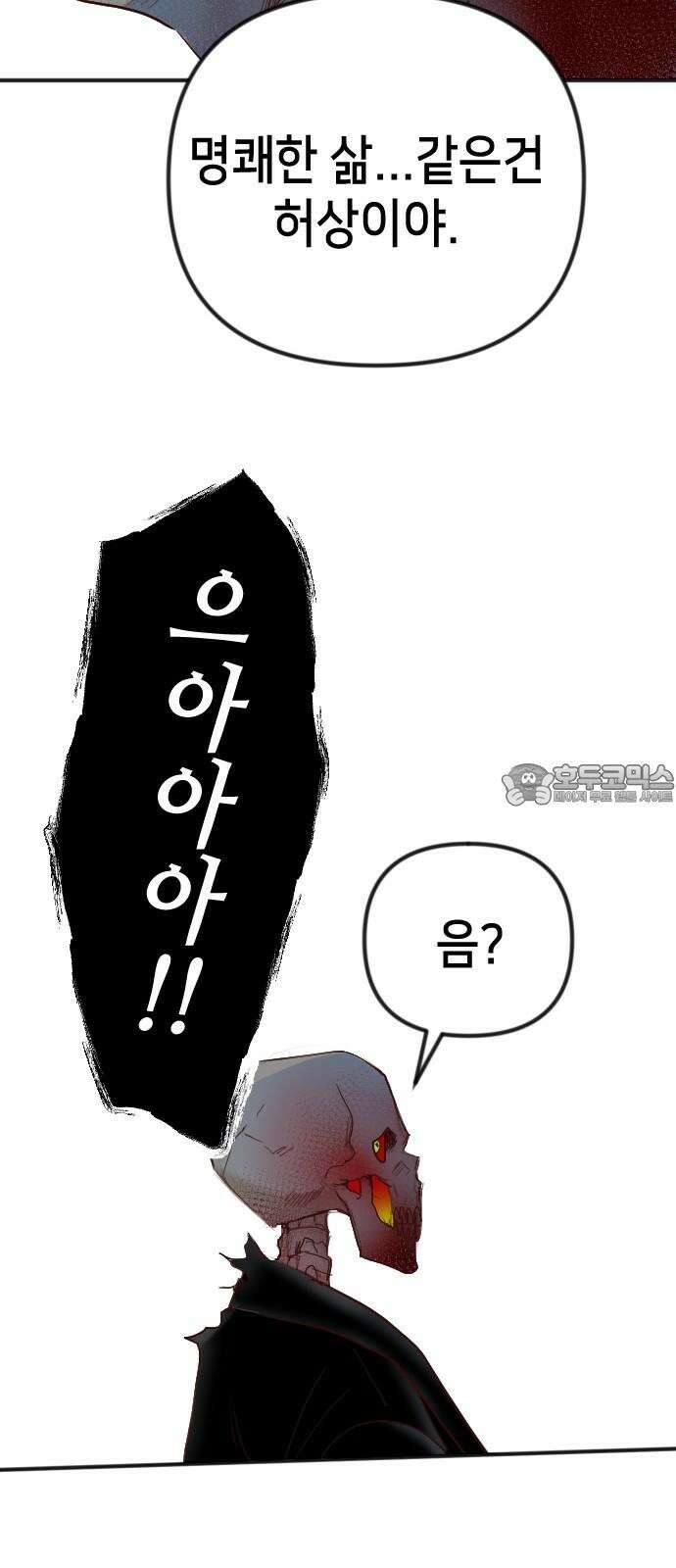 데빌샷 177화 고장난 시계 (4) 27