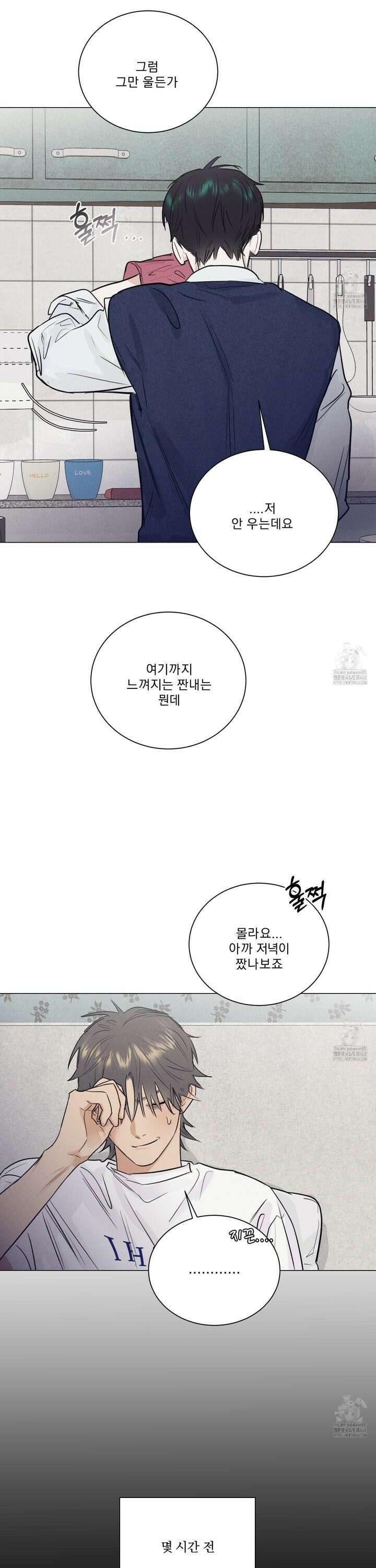 식후경 11화 2