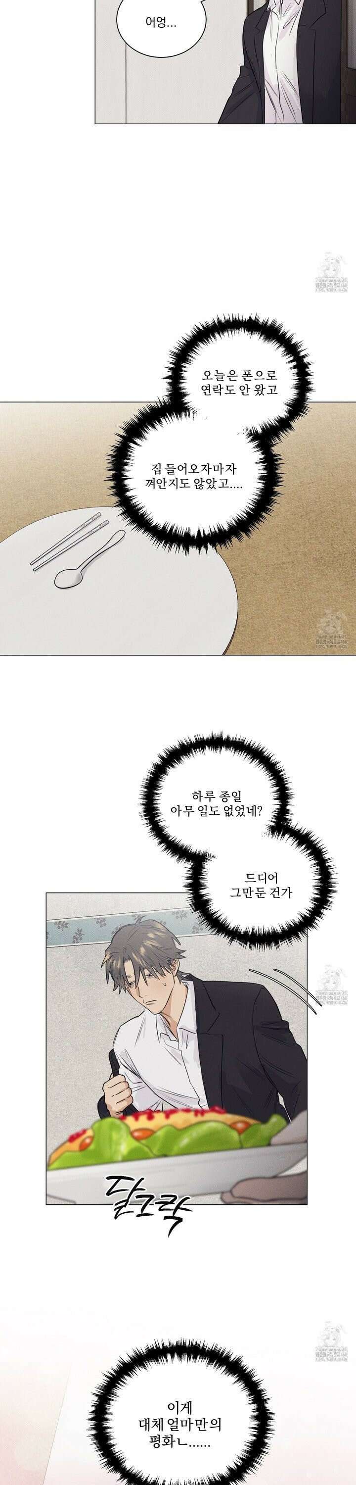 식후경 11화 20