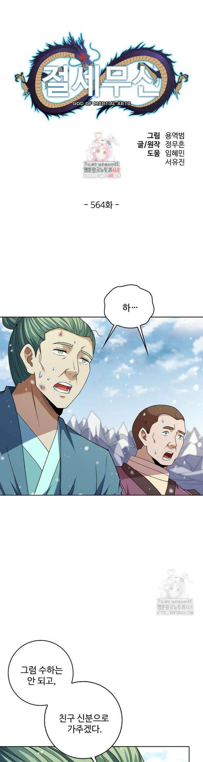 절세무신 564화 1