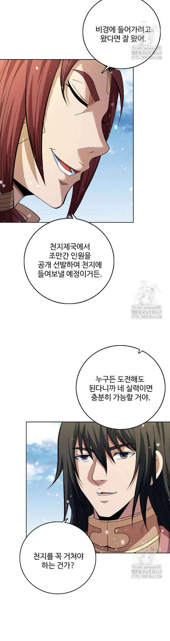 절세무신 564화 9