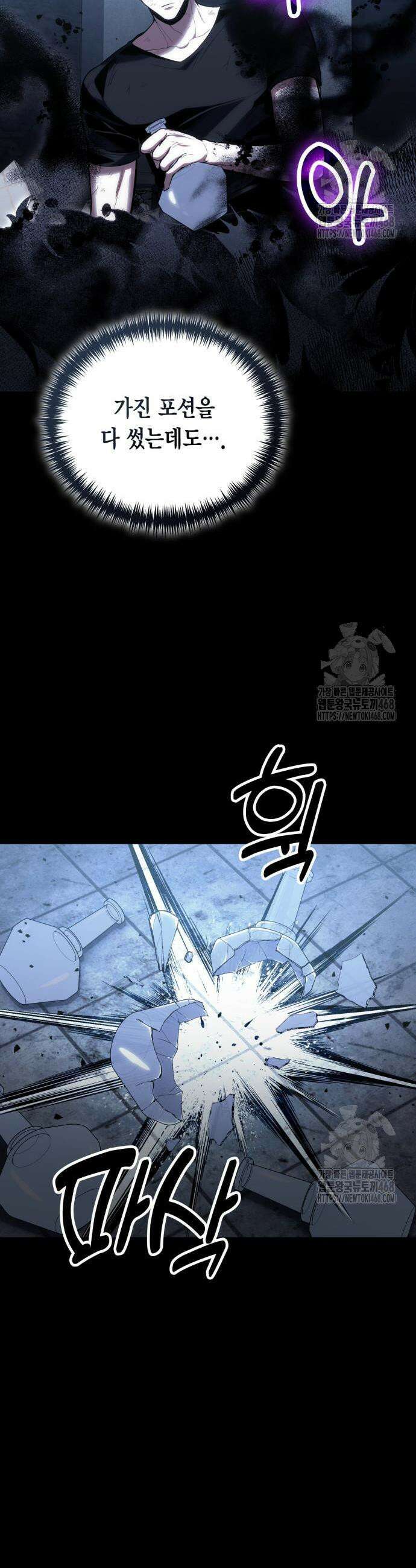 야매 힐러로 사는 법 100화 3