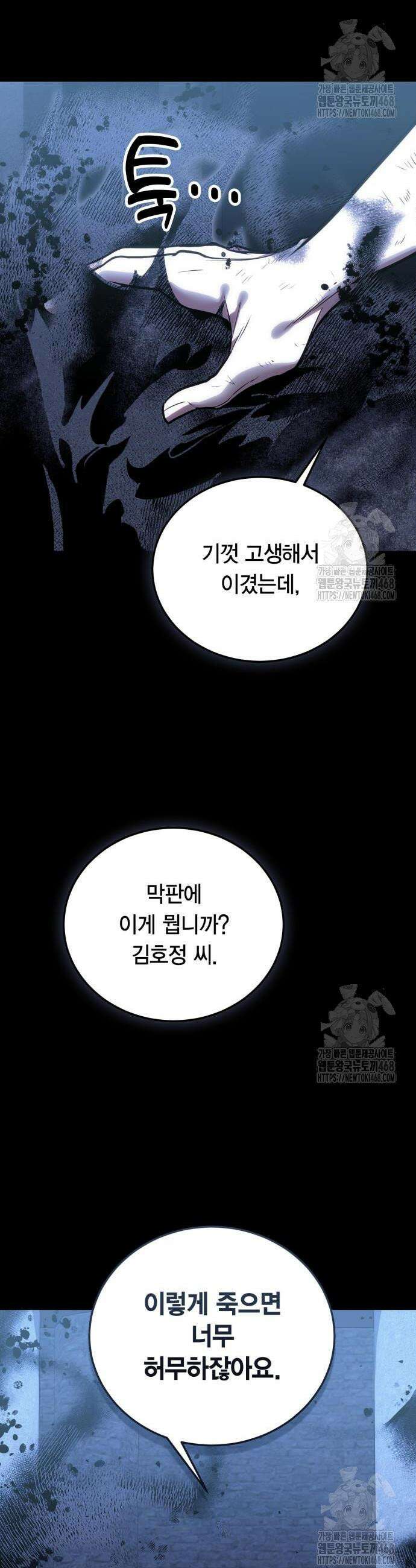 야매 힐러로 사는 법 100화 4