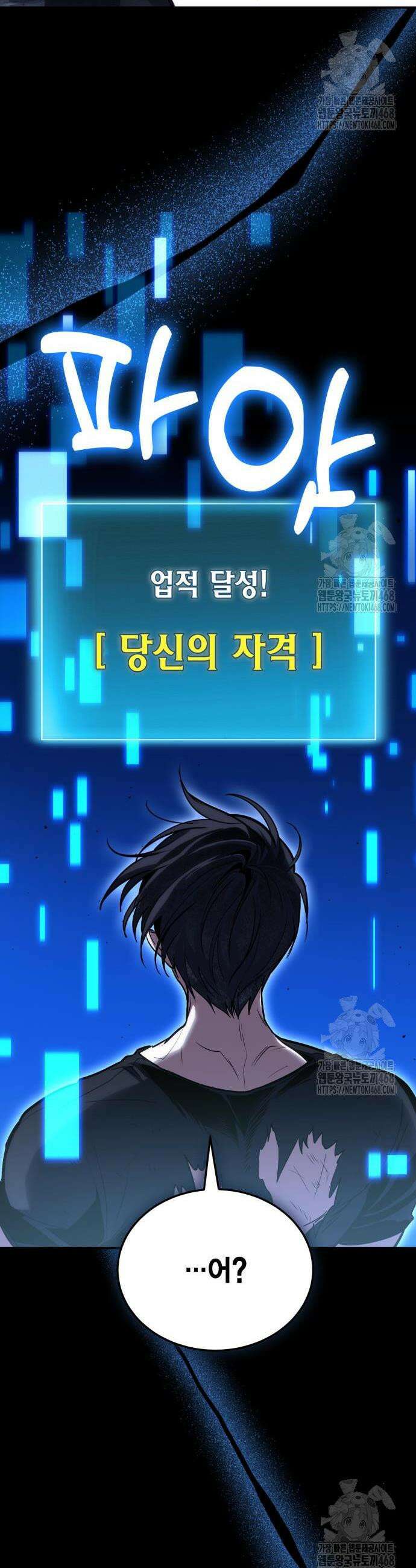 야매 힐러로 사는 법 100화 6