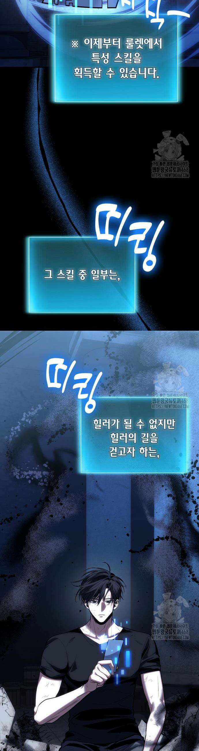 야매 힐러로 사는 법 100화 8