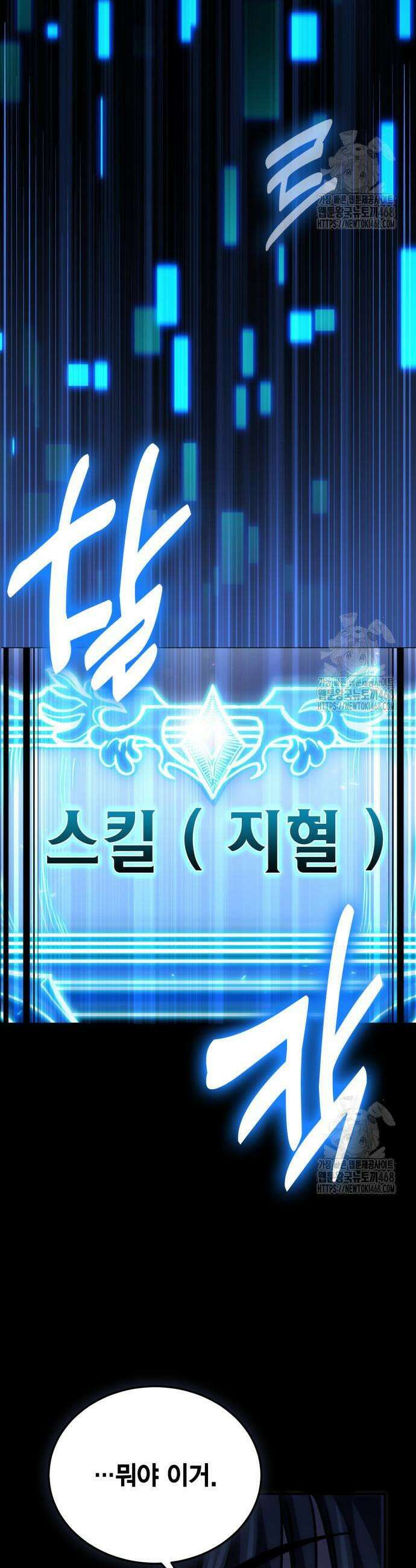 야매 힐러로 사는 법 100화 12