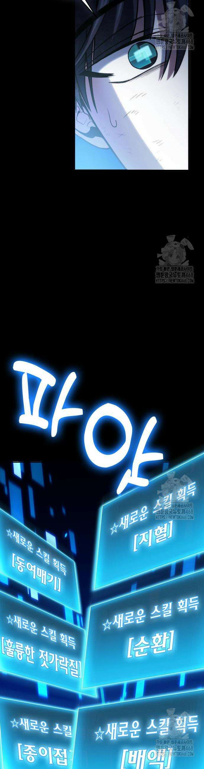 야매 힐러로 사는 법 100화 13