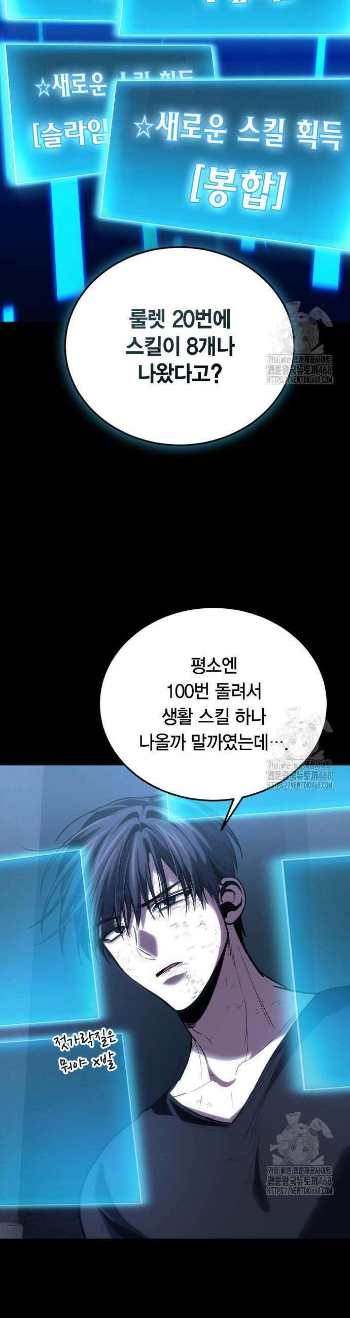 야매 힐러로 사는 법 100화 14