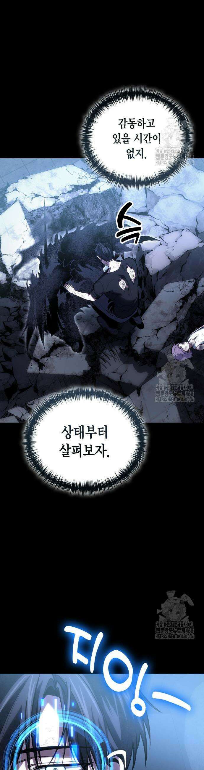 야매 힐러로 사는 법 100화 15
