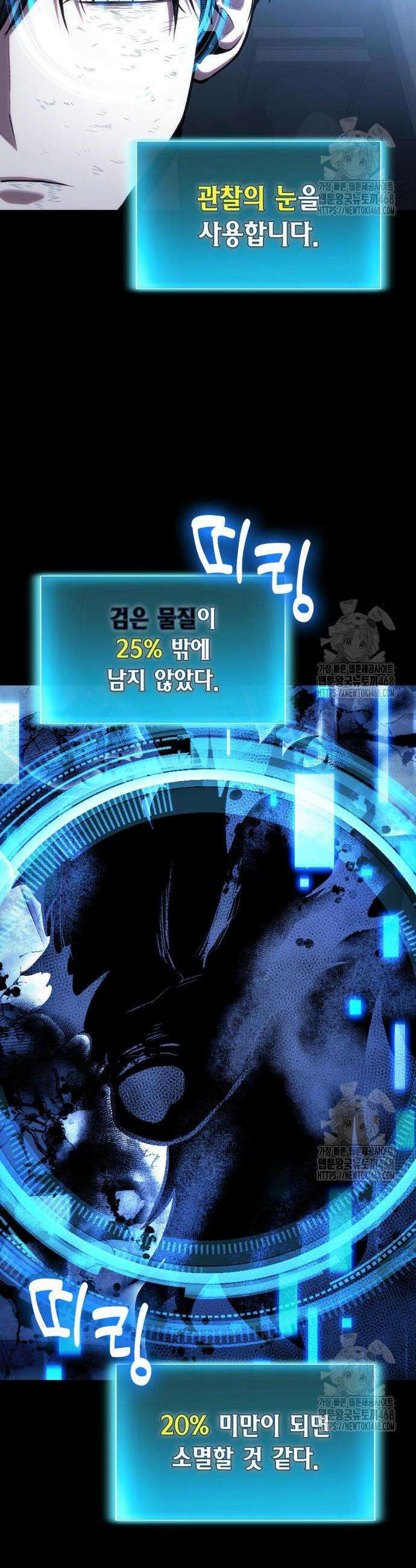 야매 힐러로 사는 법 100화 16