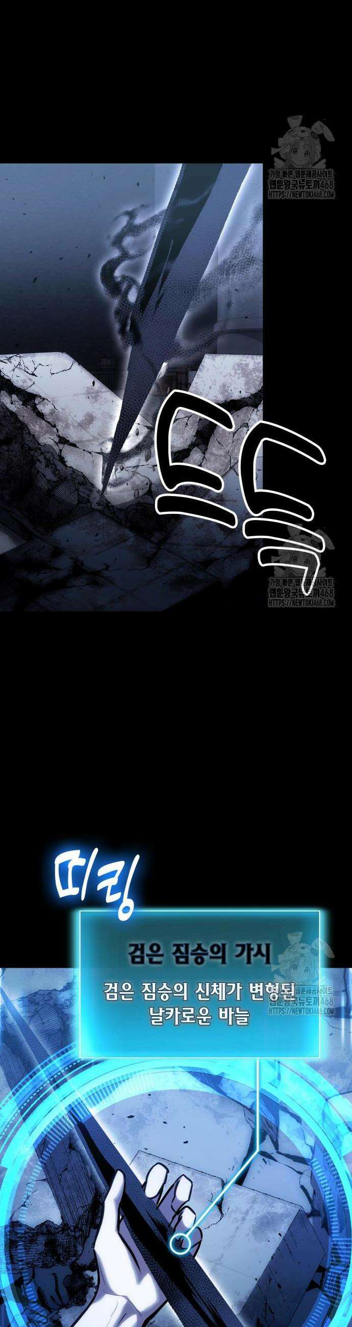 야매 힐러로 사는 법 100화 20