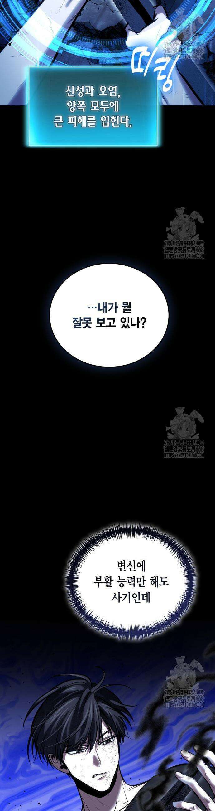 야매 힐러로 사는 법 100화 21