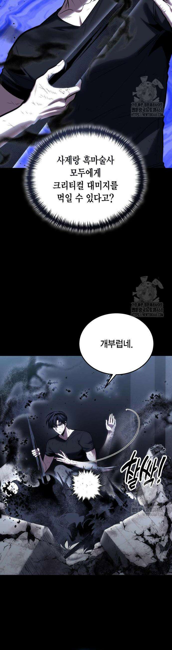 야매 힐러로 사는 법 100화 22