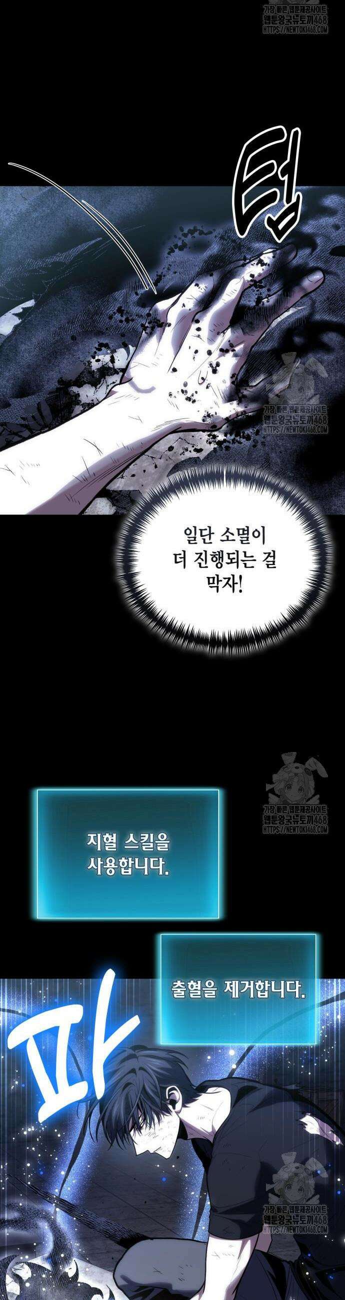 야매 힐러로 사는 법 100화 24