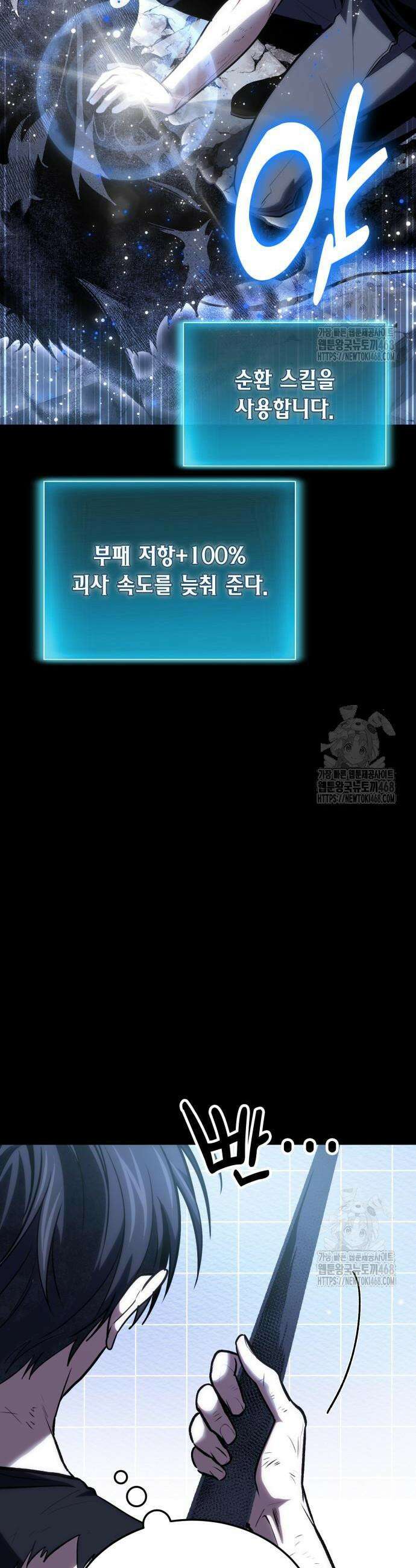 야매 힐러로 사는 법 100화 25