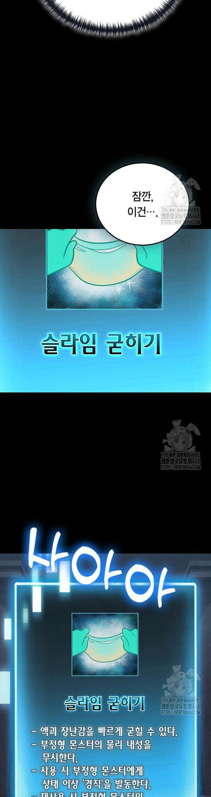 야매 힐러로 사는 법 100화 28