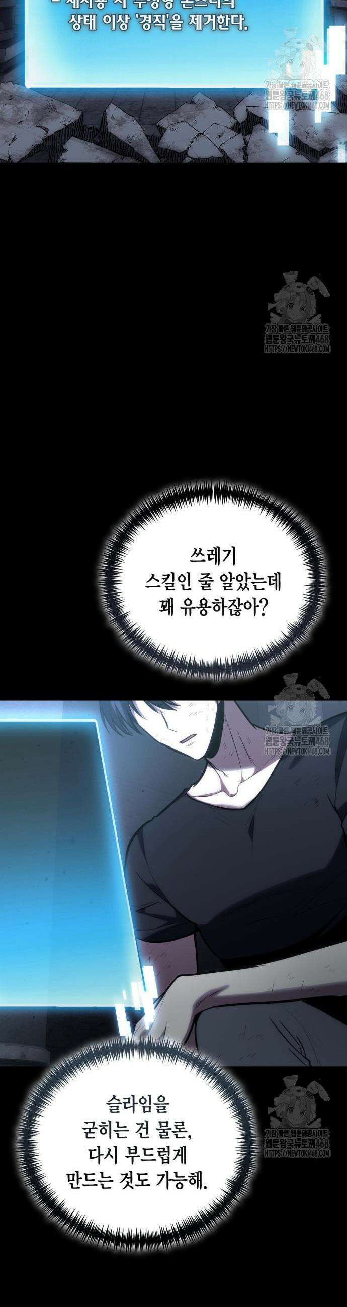 야매 힐러로 사는 법 100화 29