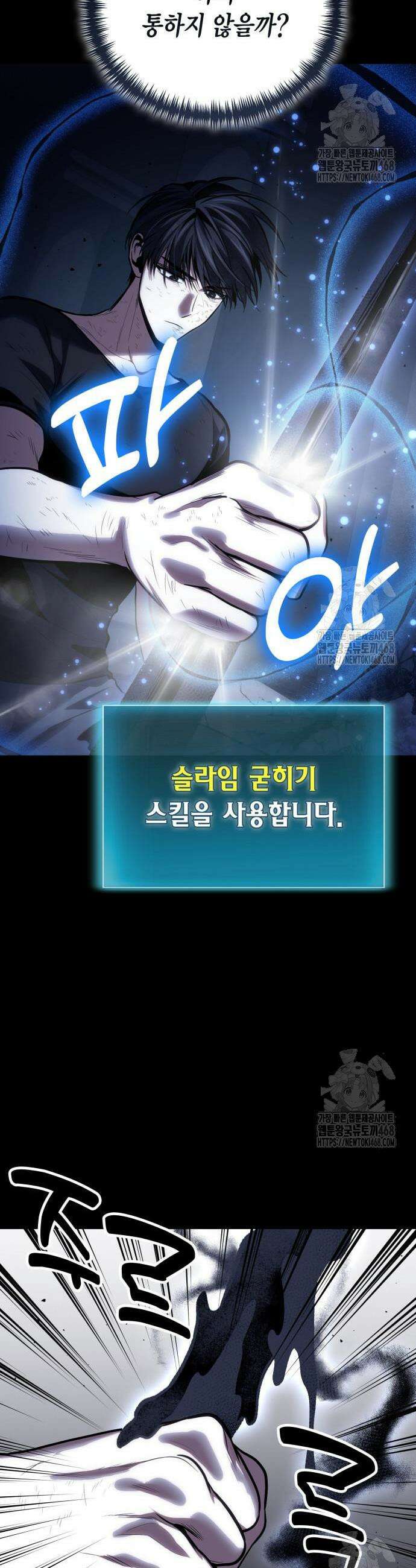 야매 힐러로 사는 법 100화 31