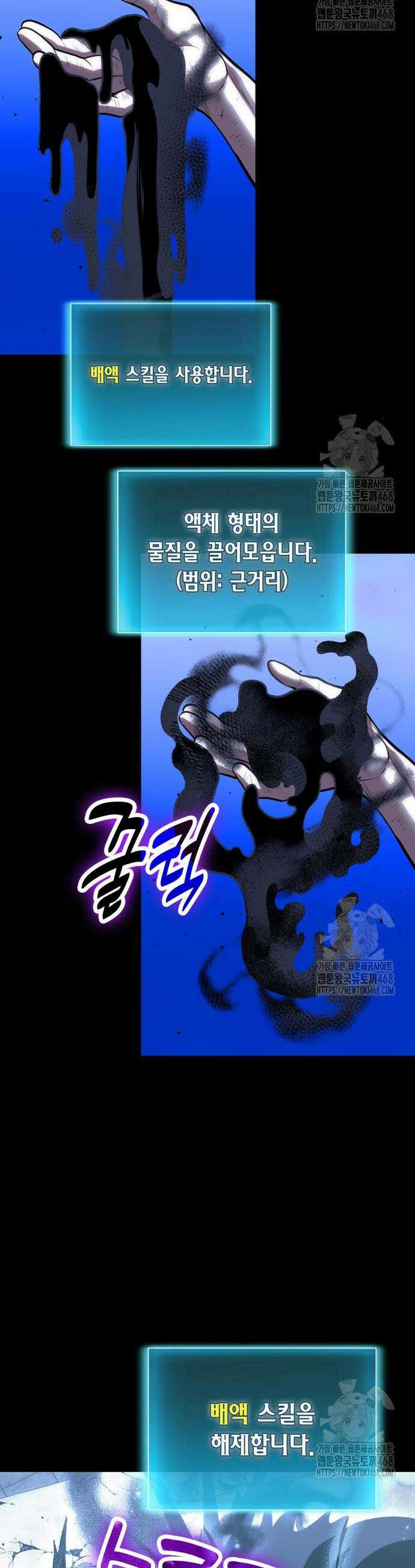 야매 힐러로 사는 법 100화 33