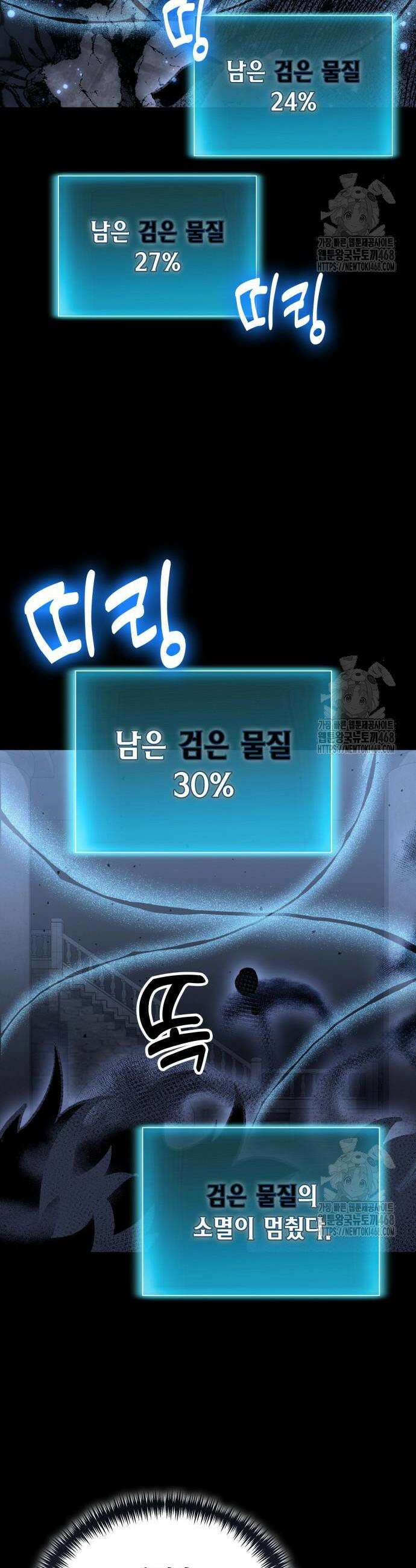 야매 힐러로 사는 법 100화 35