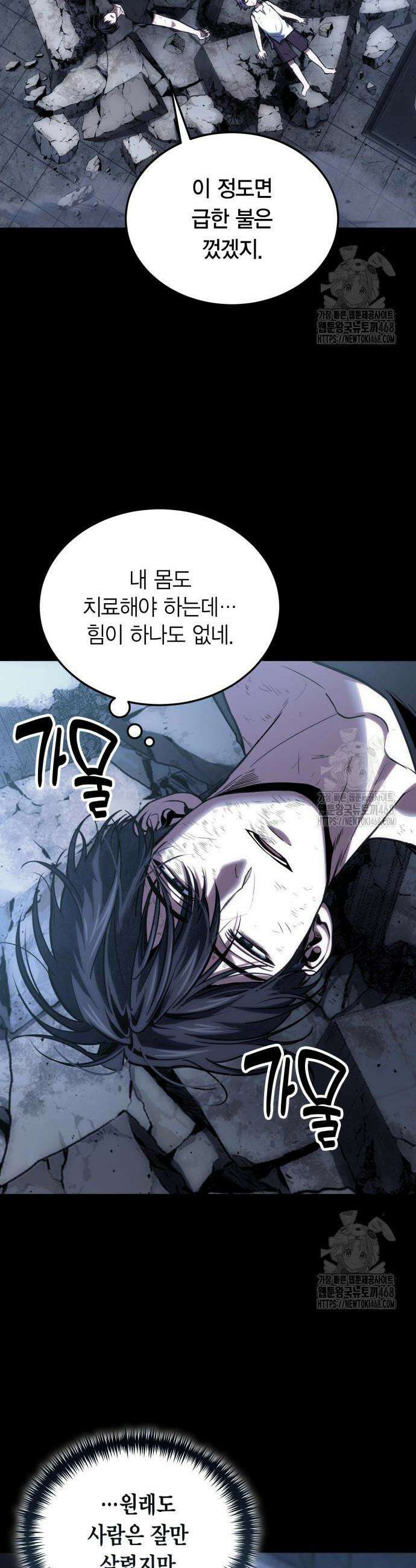 야매 힐러로 사는 법 100화 37