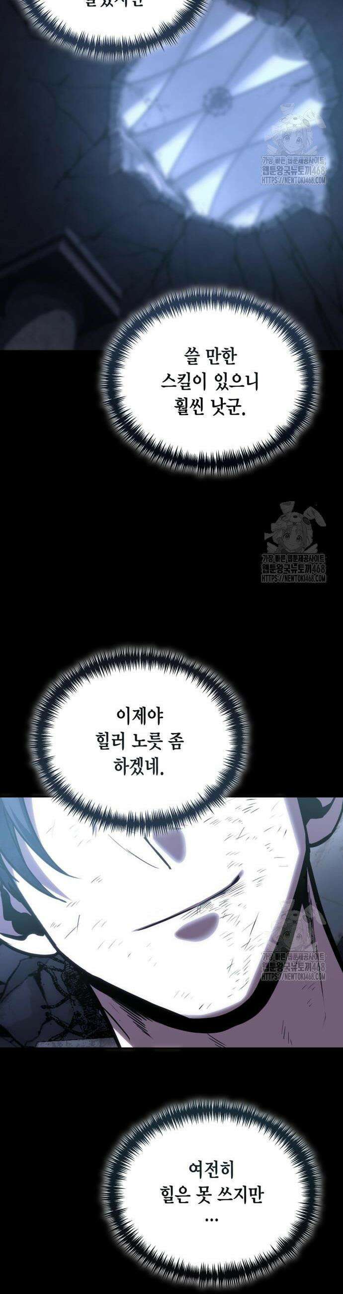 야매 힐러로 사는 법 100화 38