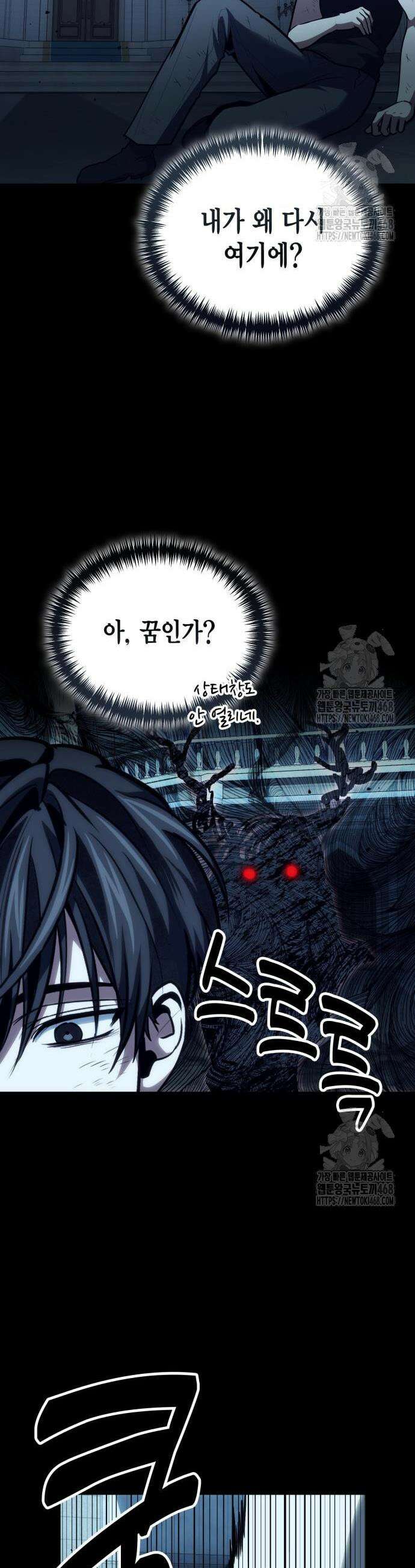 야매 힐러로 사는 법 100화 42