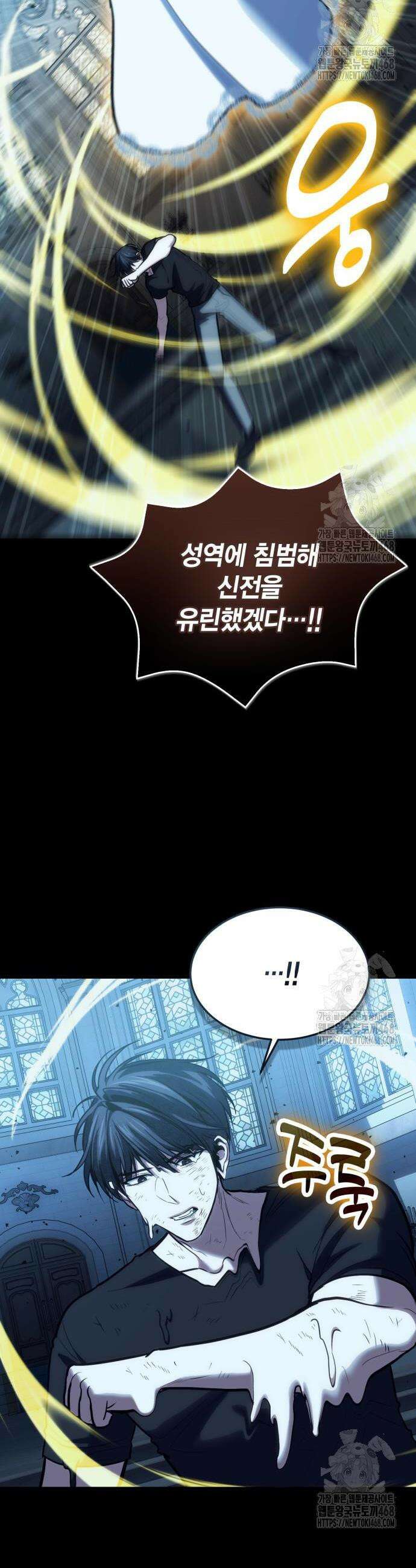야매 힐러로 사는 법 100화 45